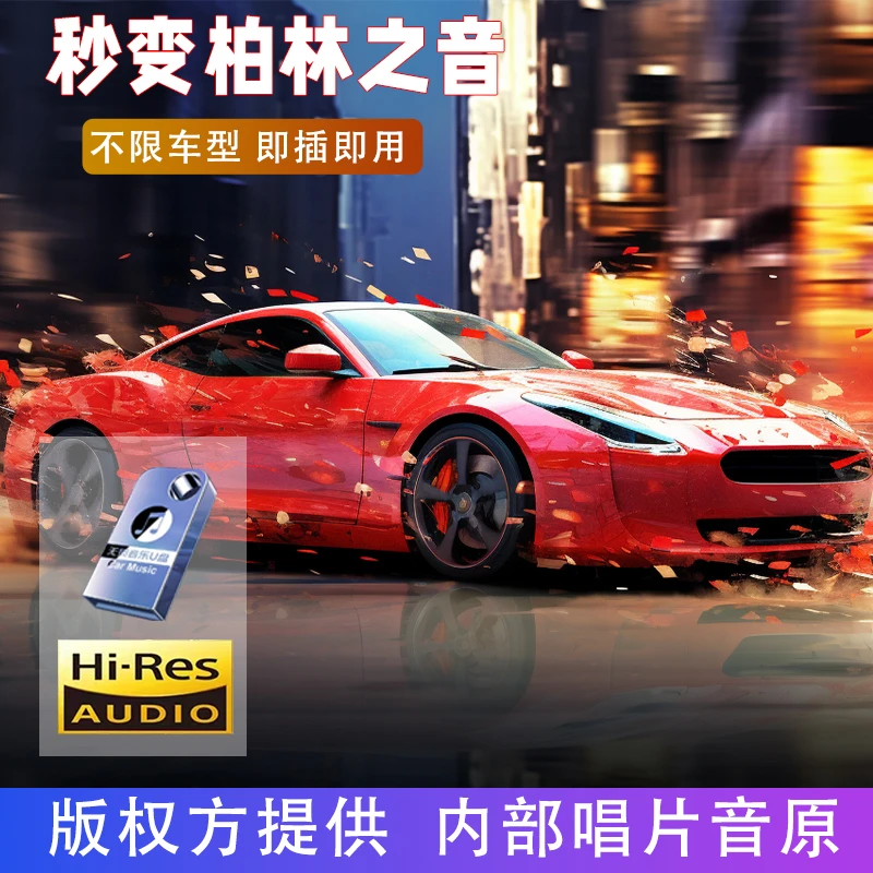 D82024新款高端车载音乐U盘无损立体环绕DJ歌曲豪华汽车智能U盘