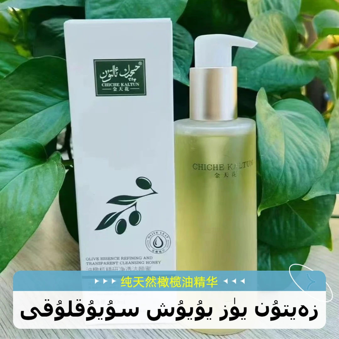 زەيتۇن يۈز يۇيۇش سوپۇنى油橄榄精研净透洁颜蜜清洁深层保湿舒缓