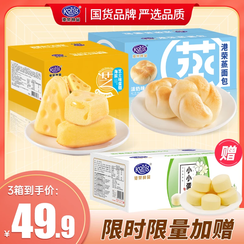 【2023新品组合】港荣爆款海盐芝士蛋糕480g+蒸面包淡奶味460g
