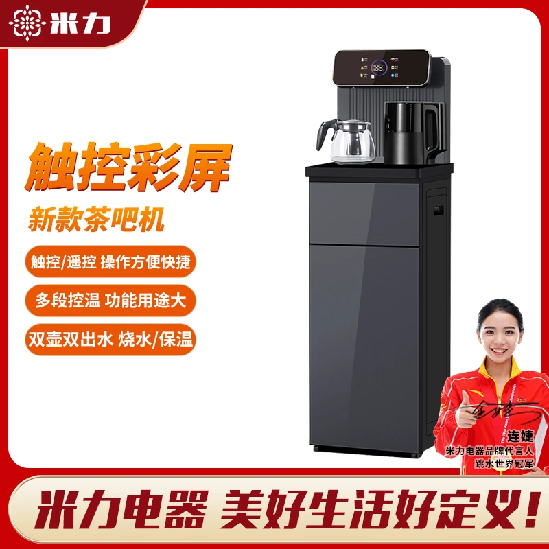 米力新款烧水立式茶吧机