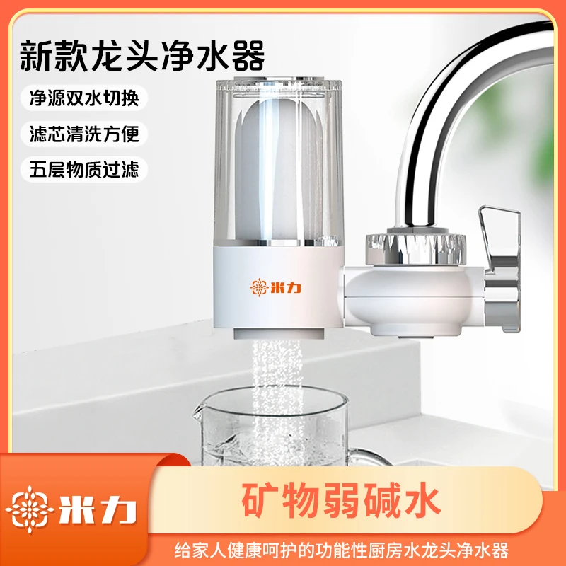 米力水龙头净水器过滤器滤芯滤水一机六芯-Da