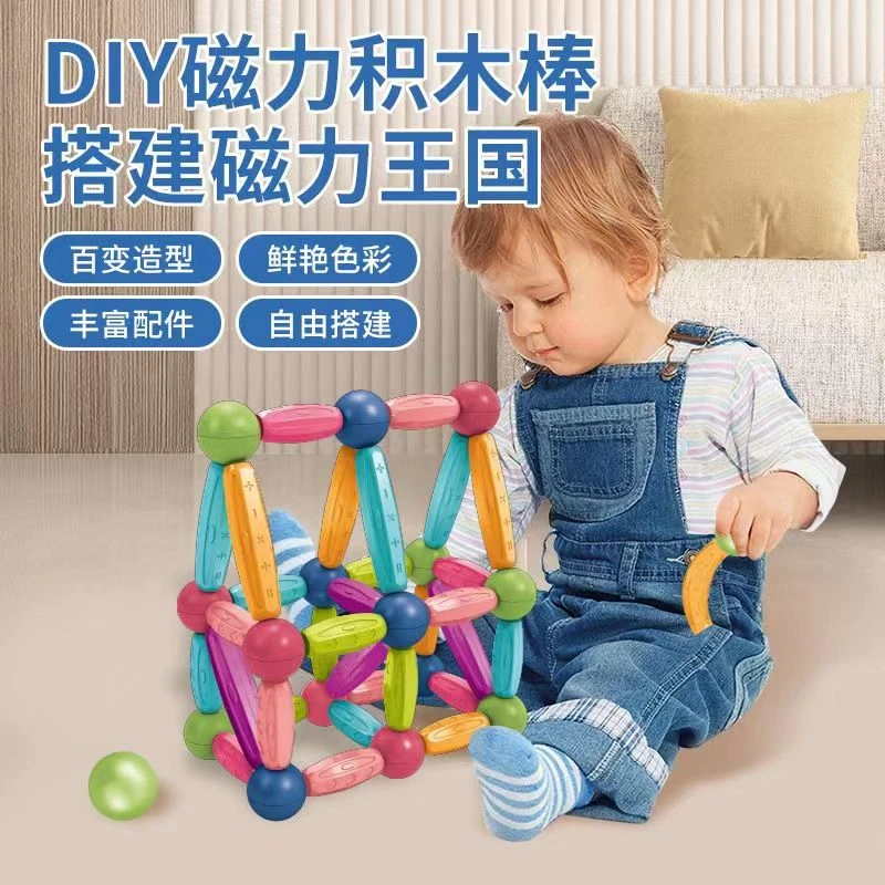 百变磁力棒益智玩具宝宝智力拼装早教磁力大颗粒男女孩玩具
