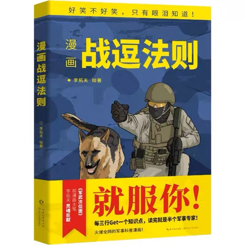 正版 漫画战逗法则