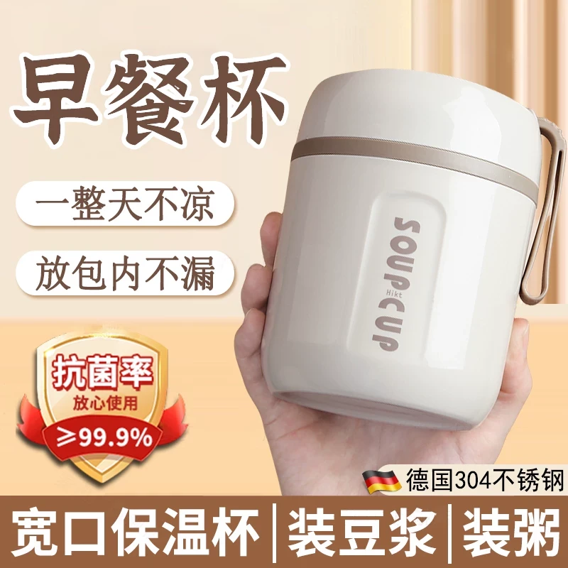 德国保温早餐杯带盖勺上班族女生便携宽口豆浆杯装豆浆装粥牛奶杯