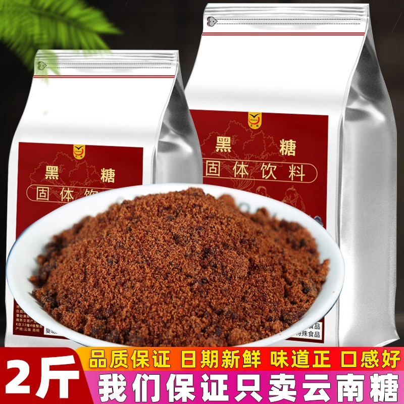 2斤5斤黑糖粉云南特产老黑糖可烘焙厨房泡水食用原味黑糖粉黑糖