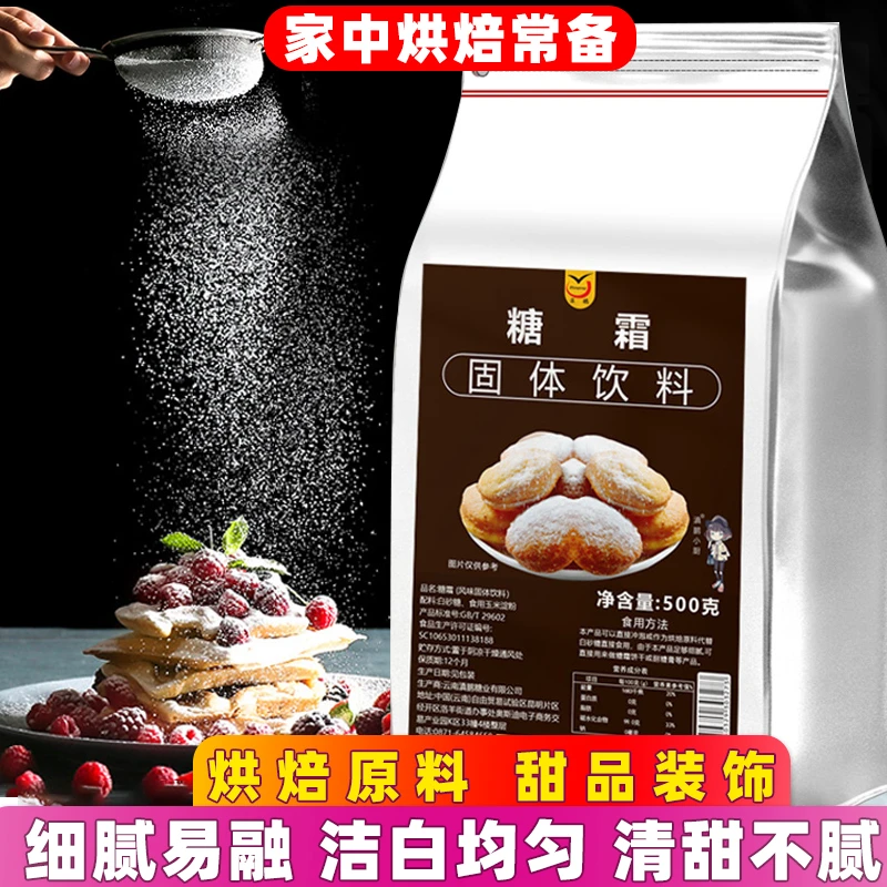 烘焙糖霜家用糖粉厨房细白糖全糖粉瓶装烘焙原料可做蛋糕曲奇饼干