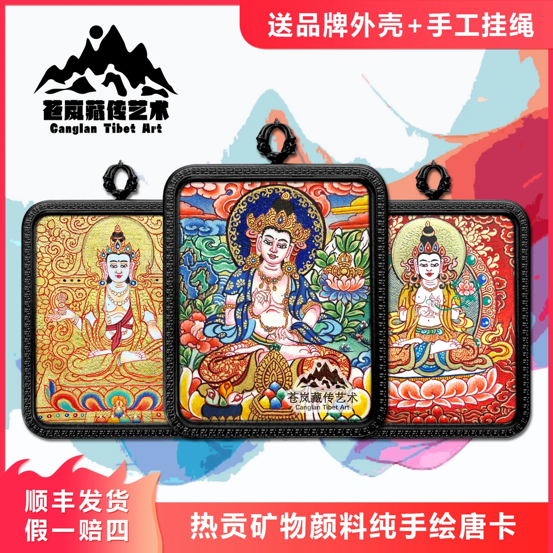 【马年守护·大势至】热贡矿物颜料纯手绘唐卡非遗藏传艺术珍品