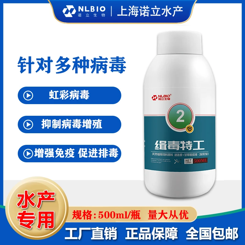 NLBIO/诺立生物缉毒特工2号抗病毒虹彩克星水产 抑制红体白斑出血