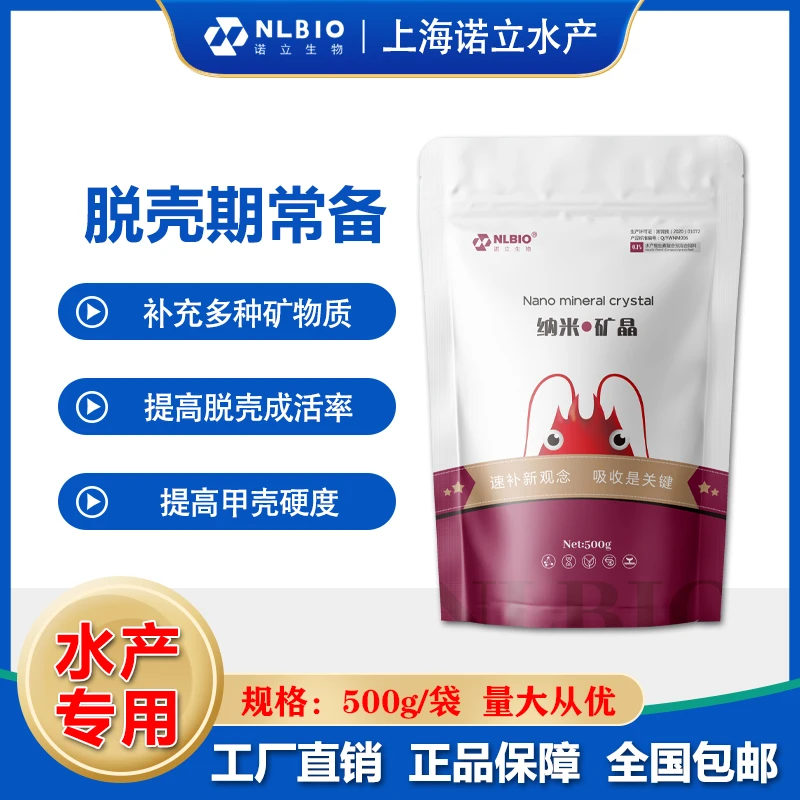 诺立水产纳米矿晶虾蟹补钙快速硬壳 补充微量元素矿物质