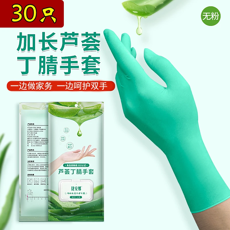 芦荟丁腈洗碗手套冬天护手家务橡胶一次性加厚防水乳胶厨房清洁