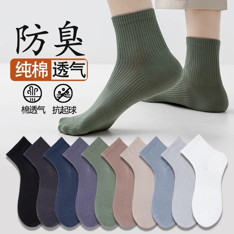 袜子男中筒纯棉抗菌防臭100%正品秋冬季保暖男士运动吸汗透气短筒