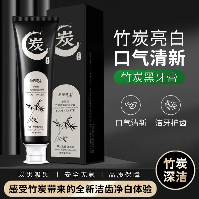 【包邮】竹炭清新洁白牙膏清洁牙渍牙垢烟渍去黄口腔持久清新