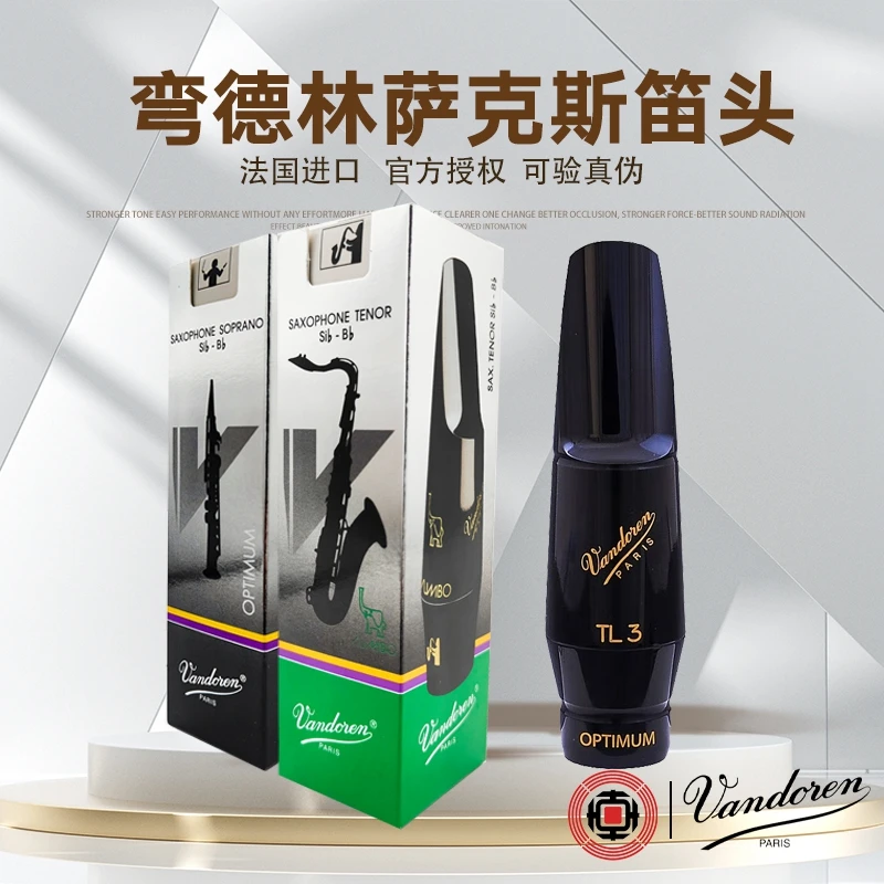 弯德林（Vandoren）弯德林法国进口优选系列中音萨克斯笛头专业