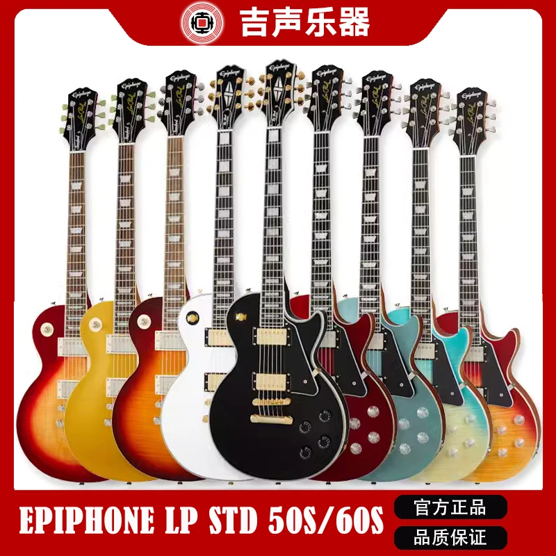 Epiphone依霹风Les Paul Standard 50S/Modern Figured电吉他60s