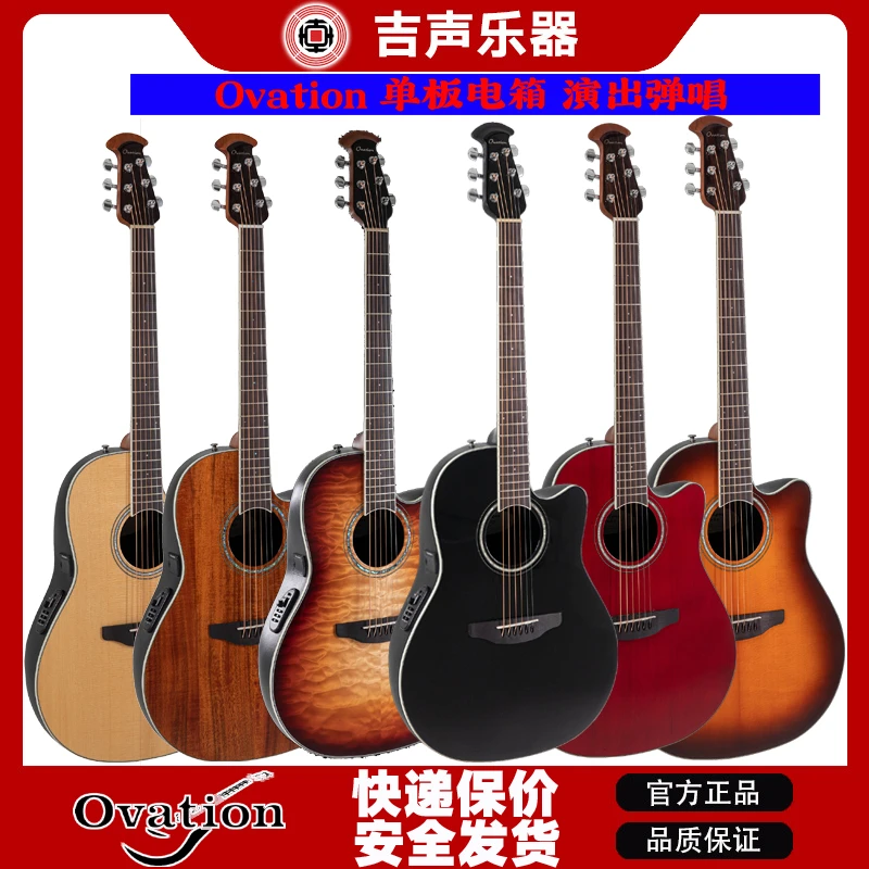 Ovation奥威逊 CS24系列圆孔单板电箱吉他CS24P电箱民谣吉他正品