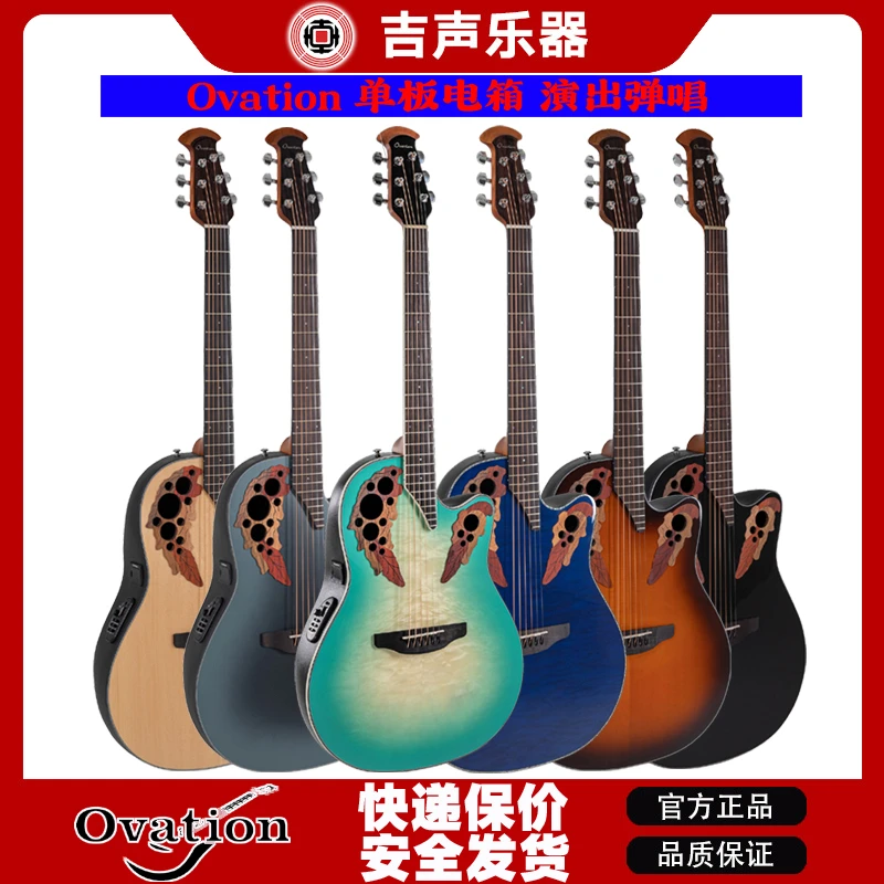 Ovation奥威逊吉他Ovation CE44升级葡萄孔龟背舞台单板电箱民谣