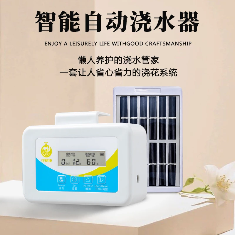 太阳能定时自动浇花器智能浇水器喷雾器懒人滴灌控制器浇灌充电
