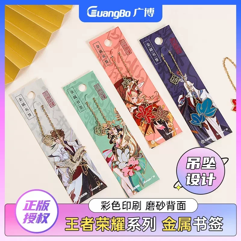 广博王者荣耀造型书签金属纪念品学生儿童创意文创产品精美小礼品