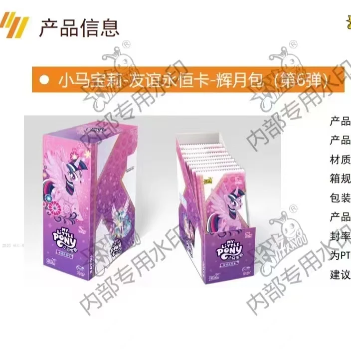 （现货）卡游小马宝莉辉月包第六弹
