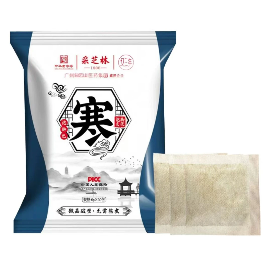 寒·泡脚包