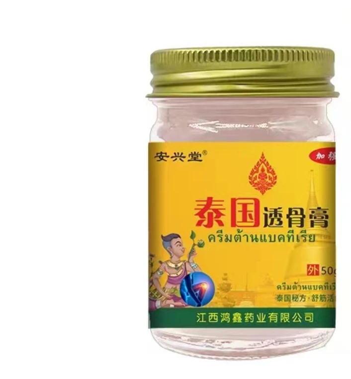 安兴堂泰国透骨膏