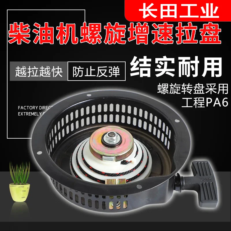 风冷柴油机螺旋式增速拉启动拉盘手拉盘