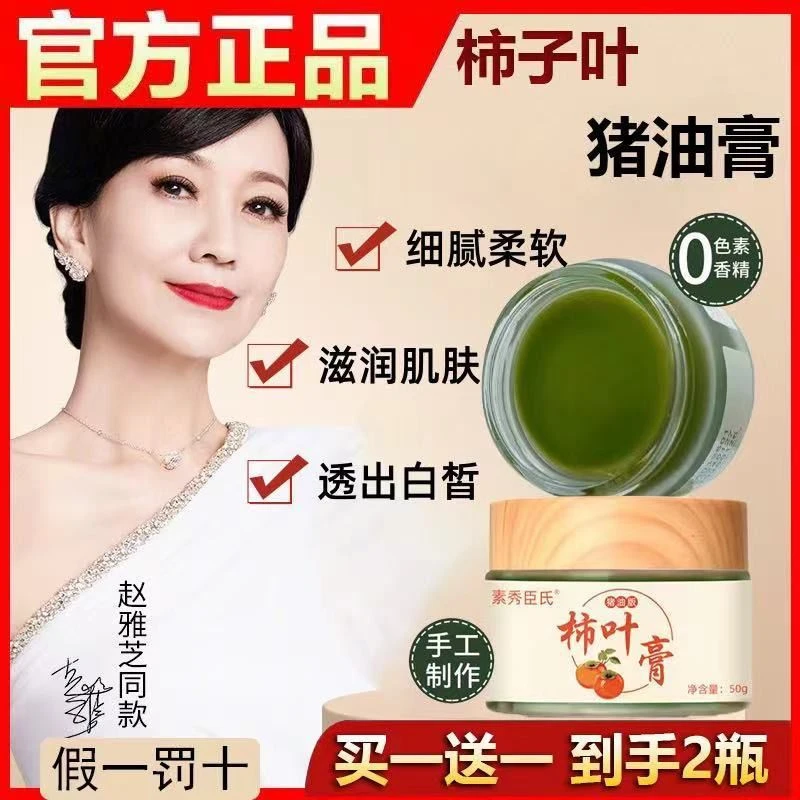 【只卖正品】三七柿叶膏(猪油版)植物萃取古方护肤莹润透亮滋养保湿