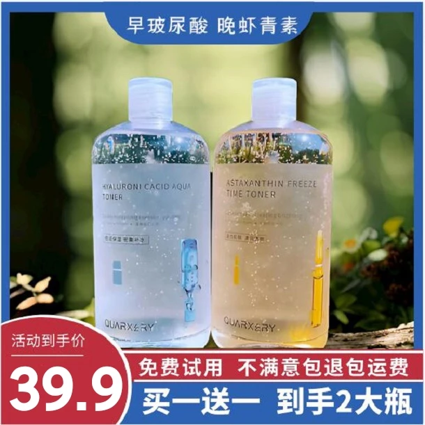 组合装【2大瓶】玻尿酸精华深水层补水虾青素去黄亮肤大瓶爽肤水