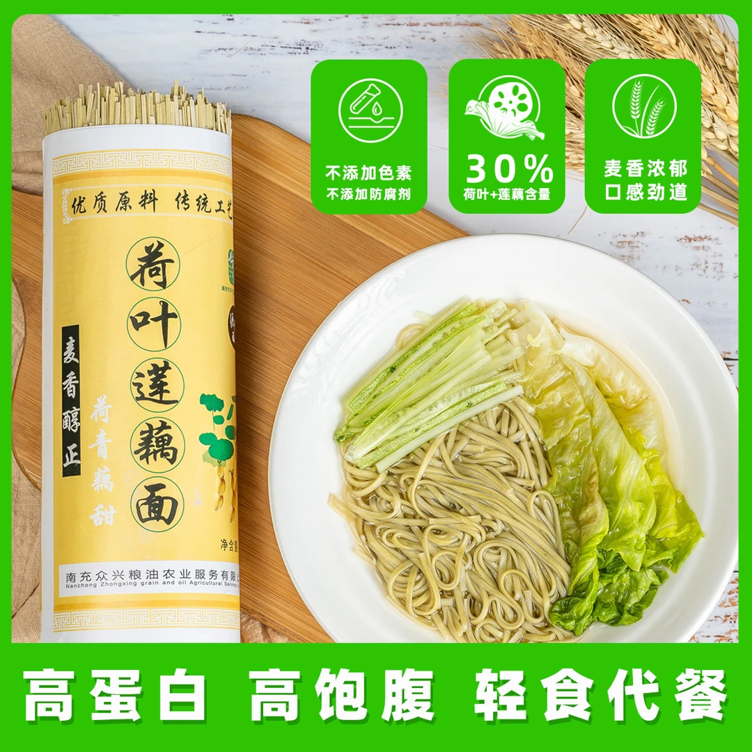 荷叶莲藕面手工挂面条粗粮营养代餐高饱腹爽滑中老年优选