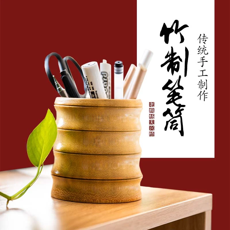 老疯杨天兴桥纯手工制作竹节笔筒桌面摆件文具