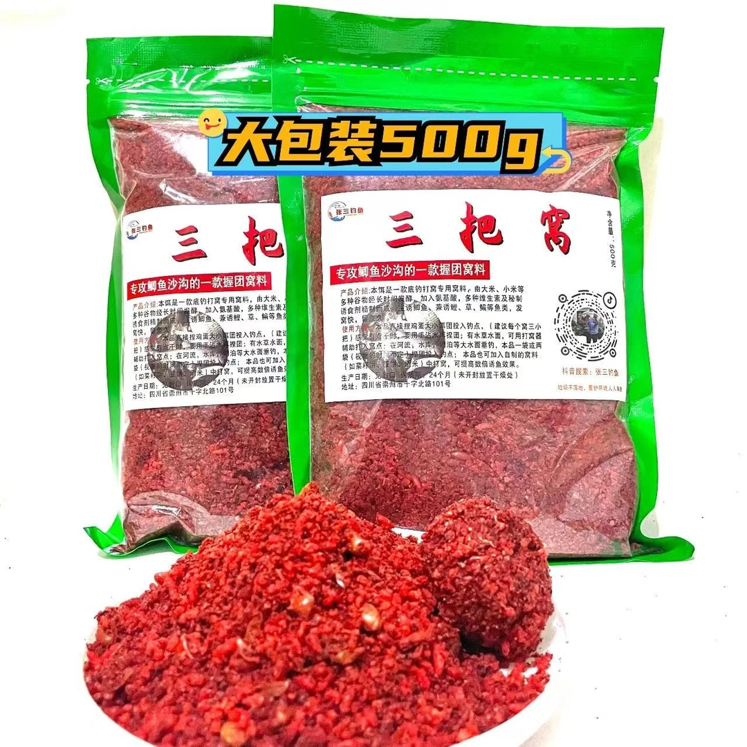 张三三把窝鲫鱼鲤鱼综合醉酒米窝料野外垂钓窝料500g钓鱼