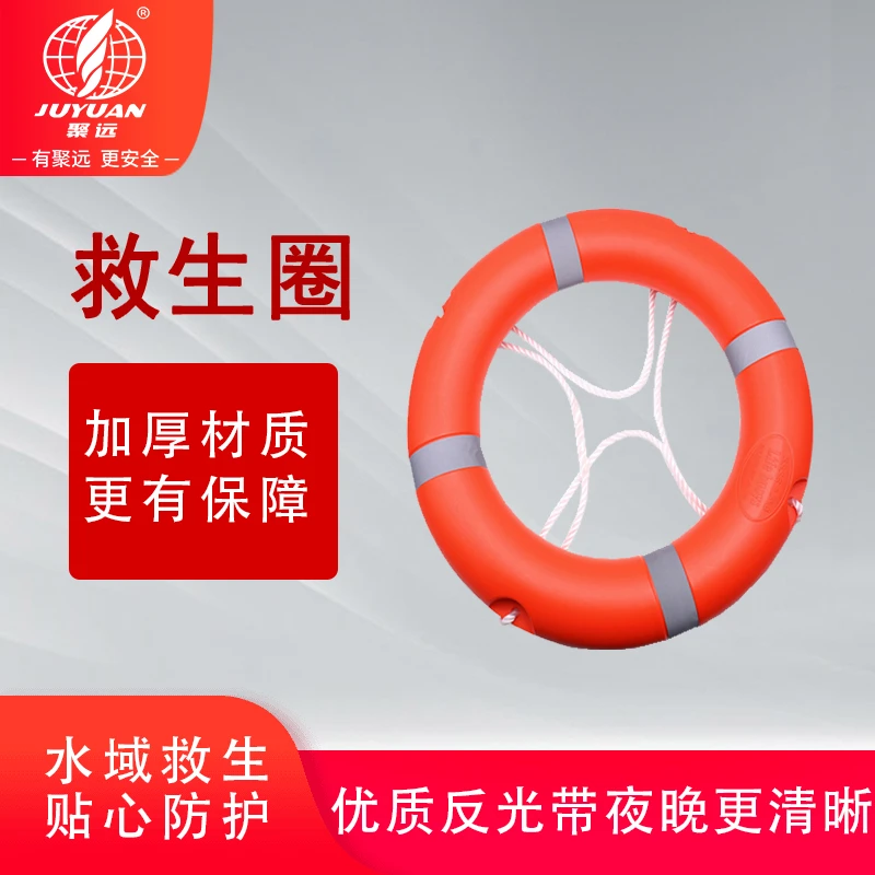 JUYUAN聚远 救生圈 船用救生圈国标塑料救生圈 游泳泡沫圈