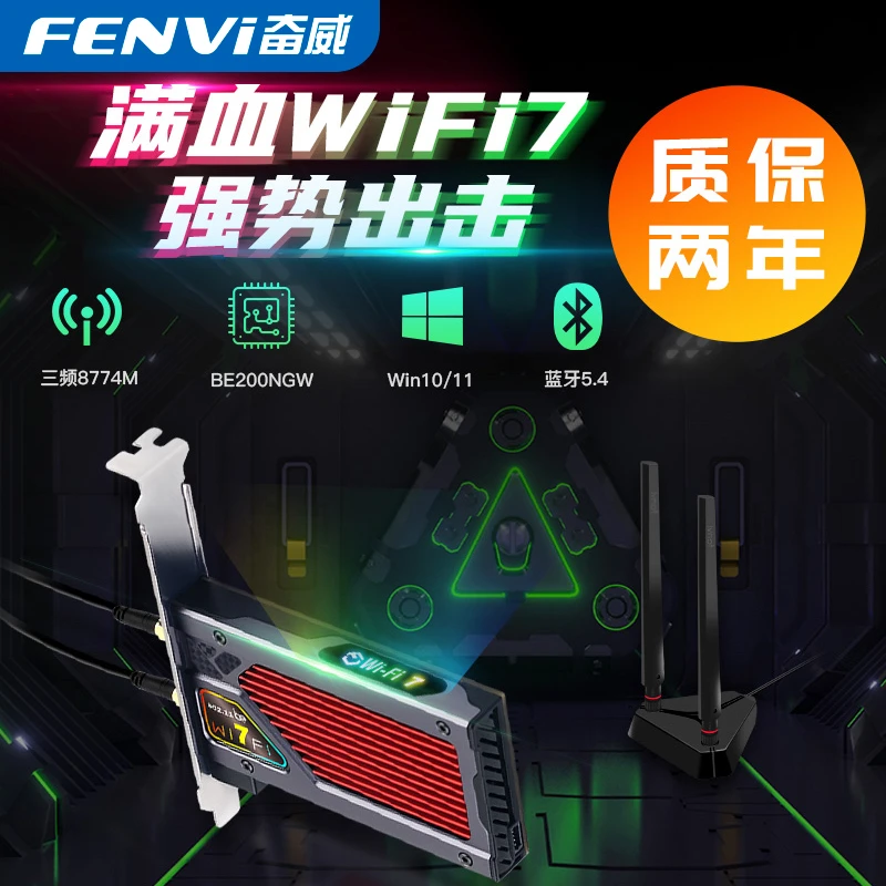 游戏电竞wifi7千兆无线网卡BE200台式机5G三频pcie口蓝牙5.4散热