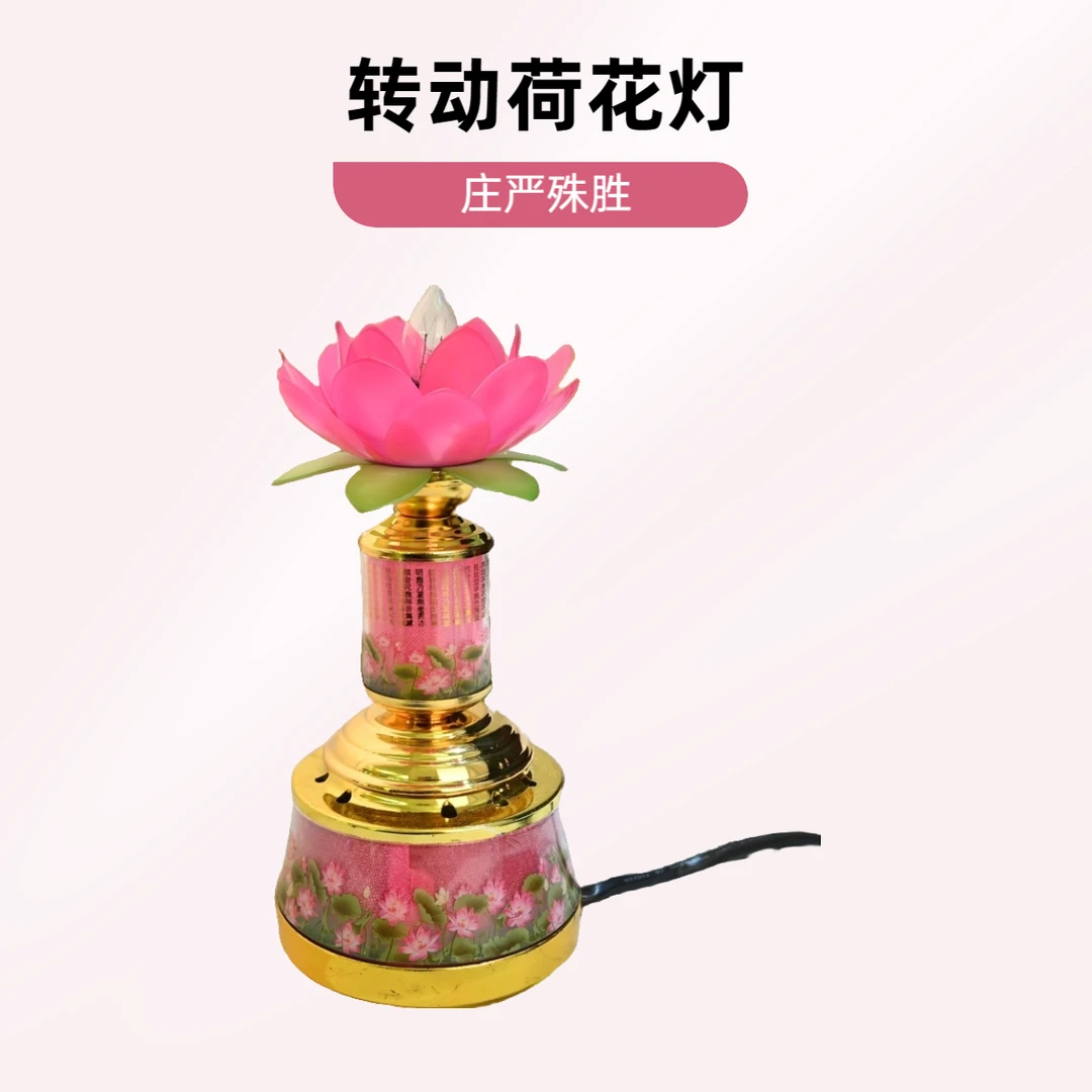 吉祥荷花灯转动加音乐一台家用玄关摆件灯灯泡款插电式一台