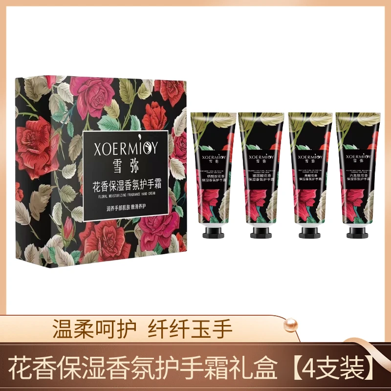 雪弥花香保湿香氛护手霜套盒（4支）