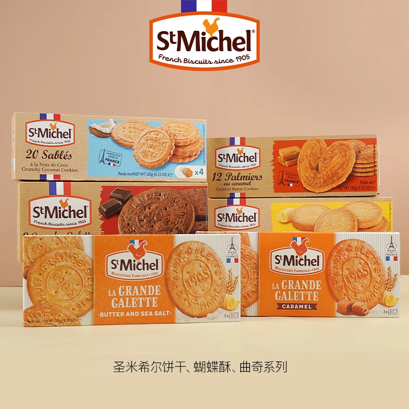 法国进口圣米希尔香浓黄油椰香曲奇网红食品饼干零食巧克力美味