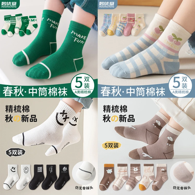 新款秋冬季可爱儿童袜男女孩卡通中筒棉袜中大童学生百搭袜