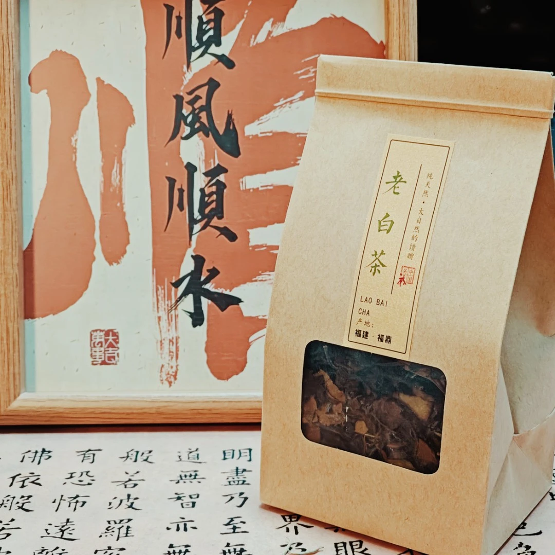 【双十一专属】属于你的老白茶
