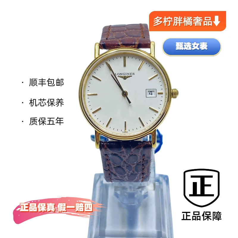 95新 Longines/浪琴 瑰丽系列/32MM/石英