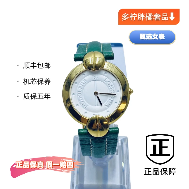 95新 Longines/浪琴 鲁道夫系列/33MM/石英