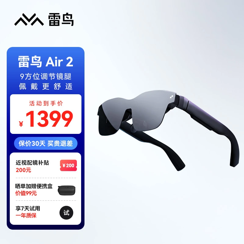 雷鸟Air2 智能AR眼镜 高清巨幕观影眼镜 120Hz高刷 便携XR眼镜