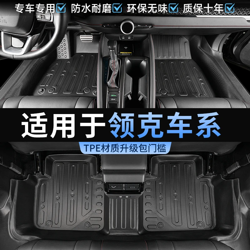 适用领克01/02/03/05/06/09/08包门槛脚垫全包围专用TPE环保耐磨