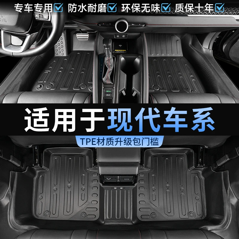 适用于现代途胜L索纳塔伊兰特iX3沐飒iX25领动名图TPE包门槛脚垫