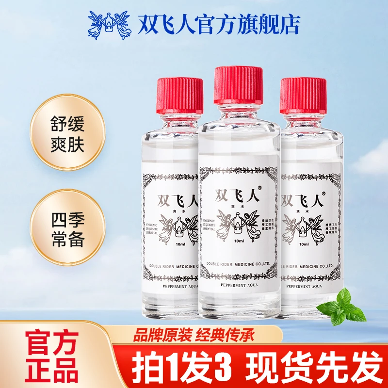 双飞人【直播专享】薄荷爽水清凉老牌防困犯困花露水清醒冰爽草本