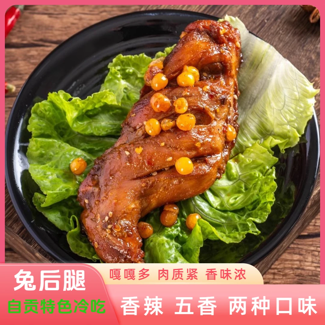 【150g*3袋】谢霸兔后腿四川麻辣特产手撕兔冷吃兔肉兔腿川味兔肉