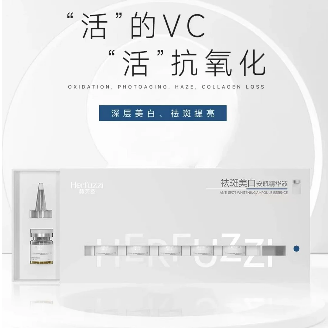 Herfuzzi赫芙姿祛斑美白安瓶精华液