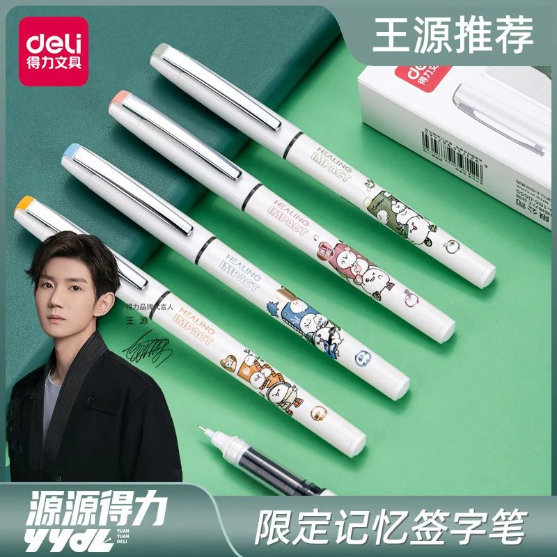 Deli/得力王源直液笔走珠笔0.5mm全针管学生中性笔碳笔签字笔
