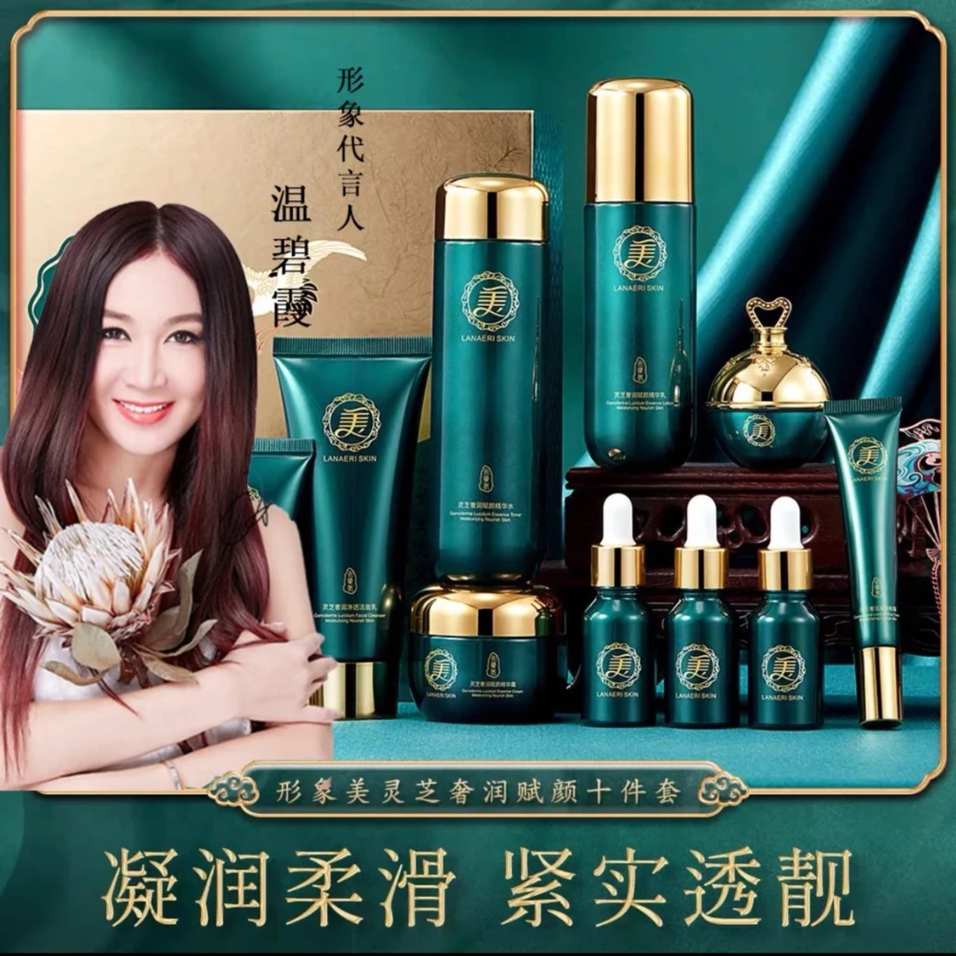 【官方正品】形象美灵芝奢润赋颜十件套丝润紧致保湿补水护肤品套盒