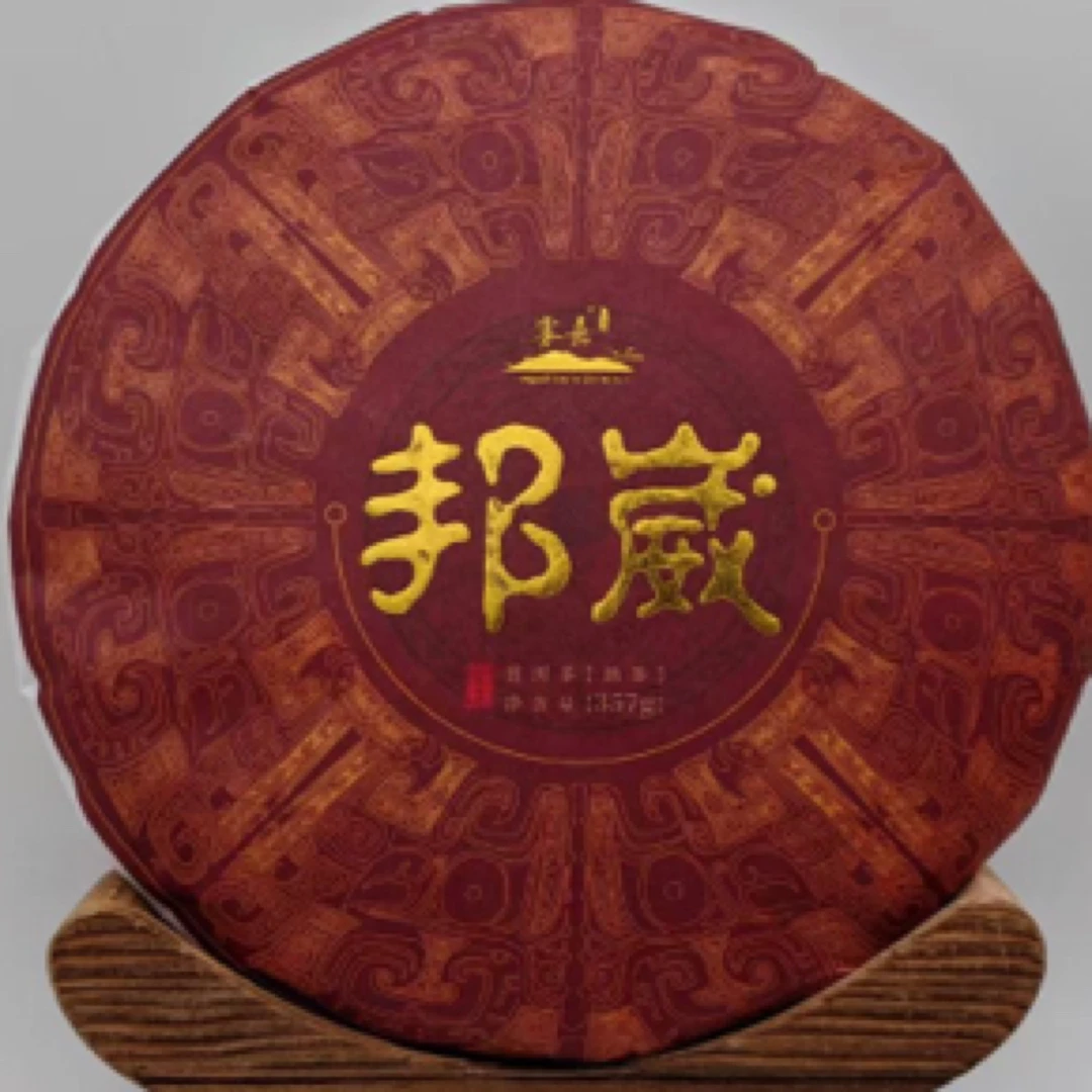 普洱熟茶邦崴老树熟茶2023年春 口感醇厚香甜