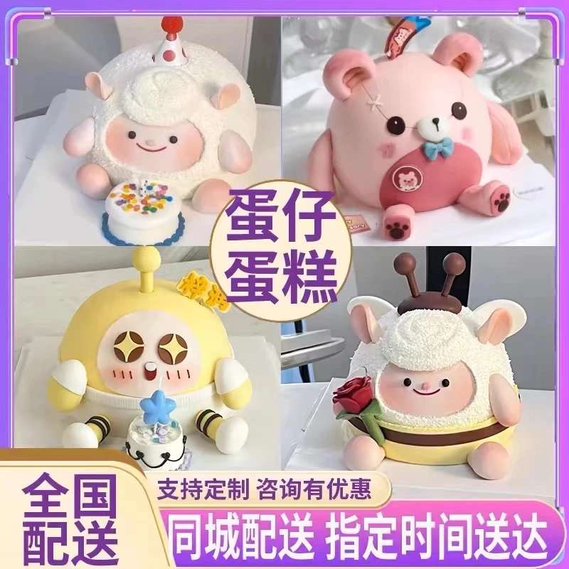 蛋仔派对dongdong网红爆款儿童生日蛋糕重庆北京成都全国同城配送